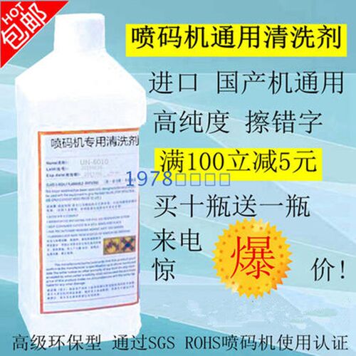 喷码机清洗剂气味温和原料打码机清洗剂清洗喷头擦错1000ml气味小