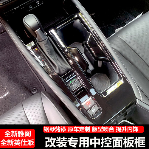 适用十一代雅阁24款英仕派中控排挡框出风口车内装饰用品改装配件