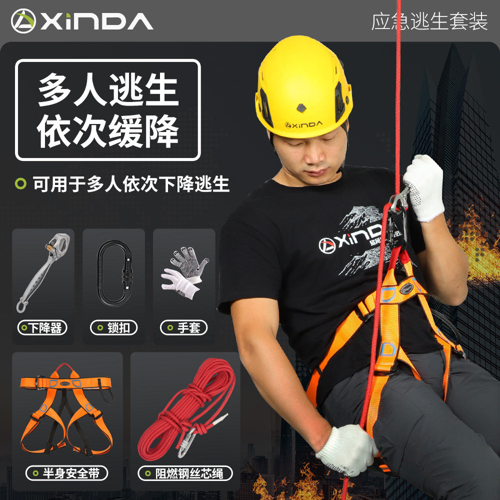欣达北斗星高楼火灾应急逃生套装多人逃生家用缓降器阻燃钢丝芯绳