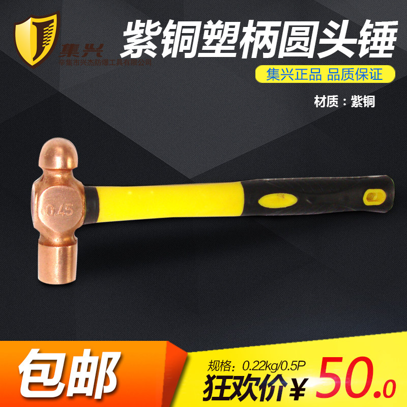 紫铜圆头锤塑柄/紫铜奶头锤/紫铜手锤/紫铜锤/铜锤0.22-1.36kg