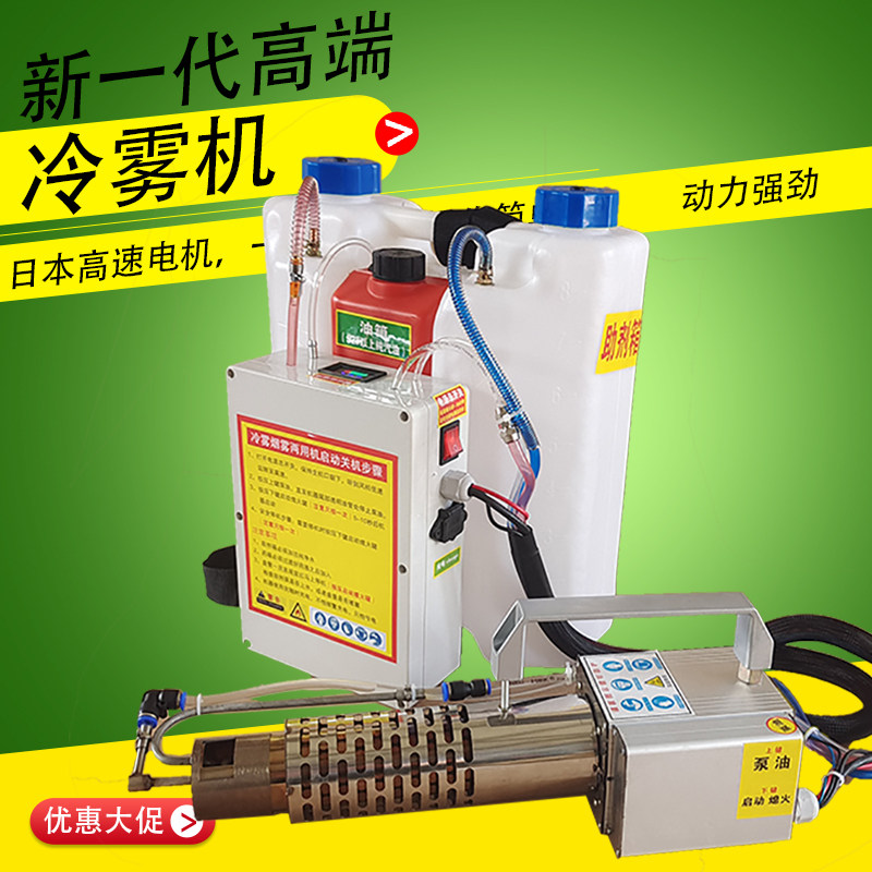 新款小型充电冷雾机喷药农用喷雾器大棚弥雾烟雾养殖场消毒冷喷机