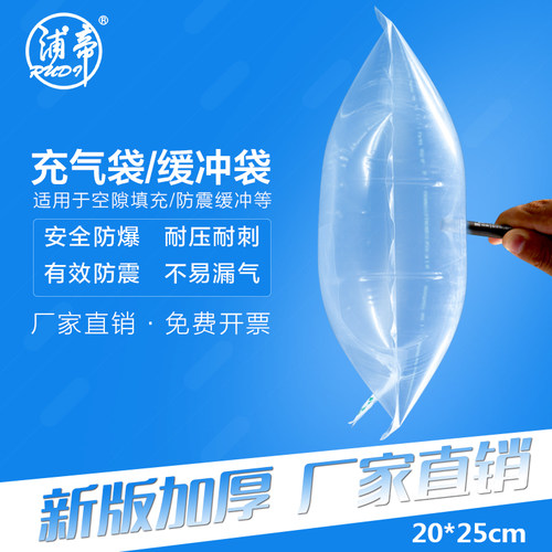 浦帝 20*25cm 缓冲袋气泡袋 快递包装填充物袋 加厚充气袋填充袋