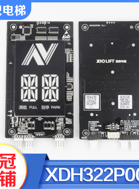 电梯外呼4.3寸断码显示板XDH322P001 V1.0 黑底白字适用杭州西奥