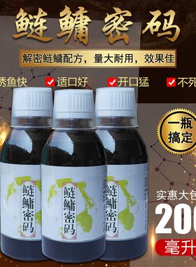 鲢鳙密码钓鱼小药花白鲢鱼饵料诱食剂大头鳙鱼打窝料雄鱼配方用品