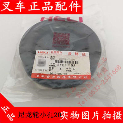 合力叉车尼龙轮20028-00250叉车门架油管滑轮管子轮子2-3T属具改