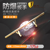 防爆吨桶扳手175mm250mm盖子扳手开盖器拧盖器开桶器扭盖扳手