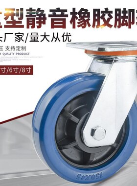 重型脚轮橡胶万向轮4寸5寸6寸8寸蓝色静音推车滚轮带刹车轱辘