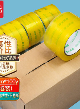 天章办公胶带胶布 高透明封箱封口宽胶带 快递打包货物搬家高品质