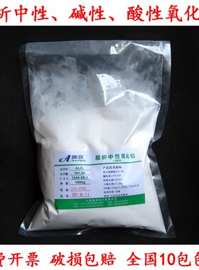 层析氧化铝三氧化二铝活性氧化铝Al2O3中性氧化铝 碱性氧化铝酸性