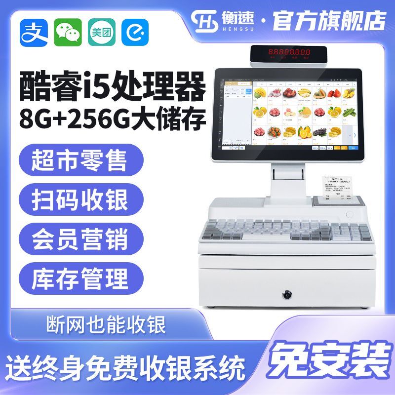 【6649人收藏】2025新款超市收银一体机生鲜超市文具百货便利商店