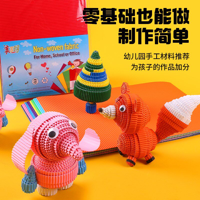 儿童彩色手工diy瓦楞纸制作A410色美工纸幼儿园手工折叠作品材料