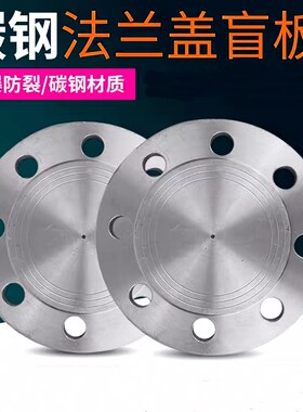国标碳钢法兰盲板闷板堵片定制8字法兰盖铁非标定做80人孔盖dn100
