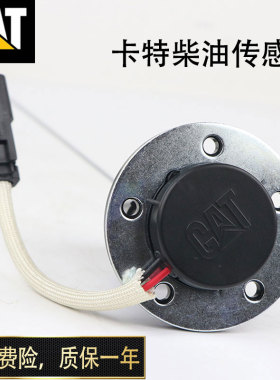 卡特柴油浮子卡特E336/329/320D/C/B挖掘机油箱油位传感器感应器