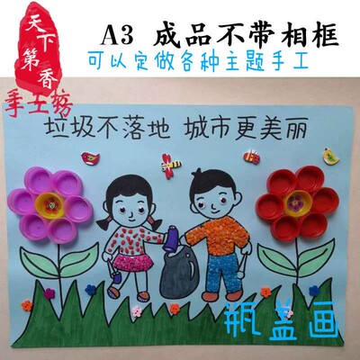 废物利用环保diy玩具手工课材料包 瓶盖画 扣子贴画 垃圾分类
