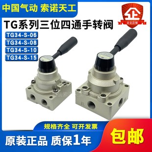 15H 10H STNC索诺天工手动换向三位四通手转阀TG34