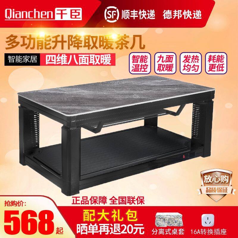 升降取暖茶几取暖桌电暖桌烤火桌子家用长方形取暖器电茶几电烤炉