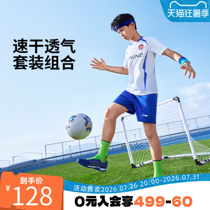 李宁童装足球比赛套装男女小大童2026新柔软舒适透气足球比赛套装