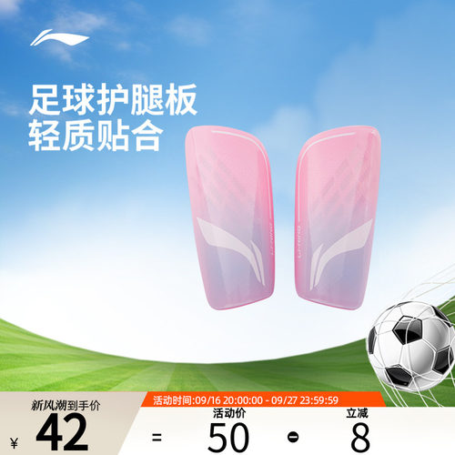 李宁足球护腿板专业训练通用