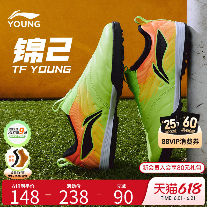 李宁足球官方正品锦2YOUNG-TF儿童专业比赛训练足球鞋YKGW004