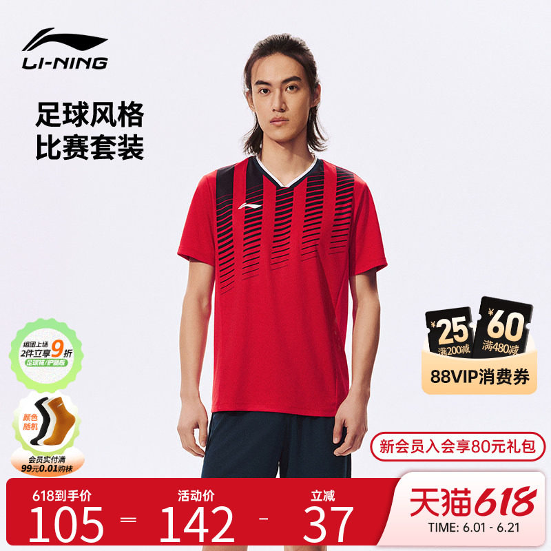 李宁足球成人比赛运动专业训练运动服场上比赛球衣套装YATW007