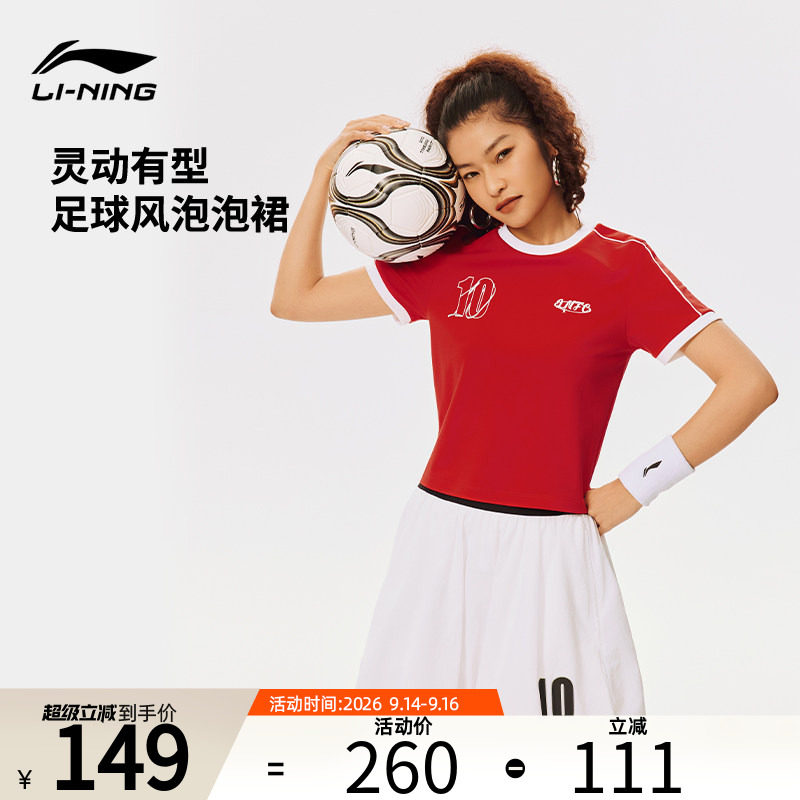 李宁官方正品成人女短裙泡泡裙足球风时尚穿搭灵动有型波浪下摆裙