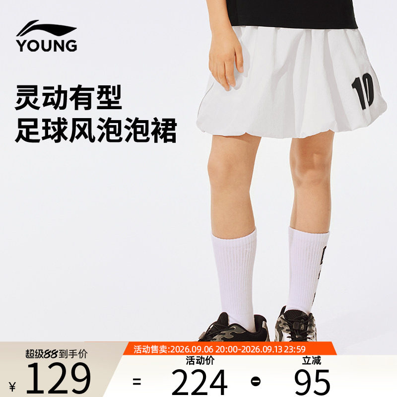 李宁足球官方正品儿童女短裙泡泡裙防泼水LN UV夏日时尚穿搭单品