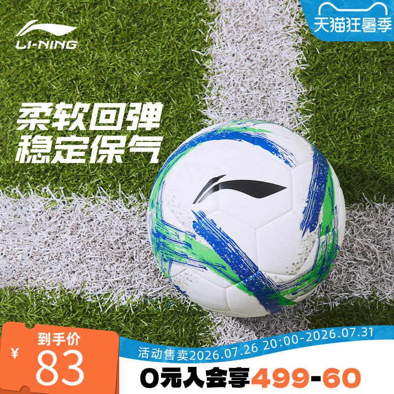 李宁官方正品5号比赛训练足球