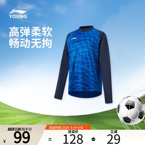 李宁足球官方正品儿童足球团队服装运动满印长袖T恤YTLW052
