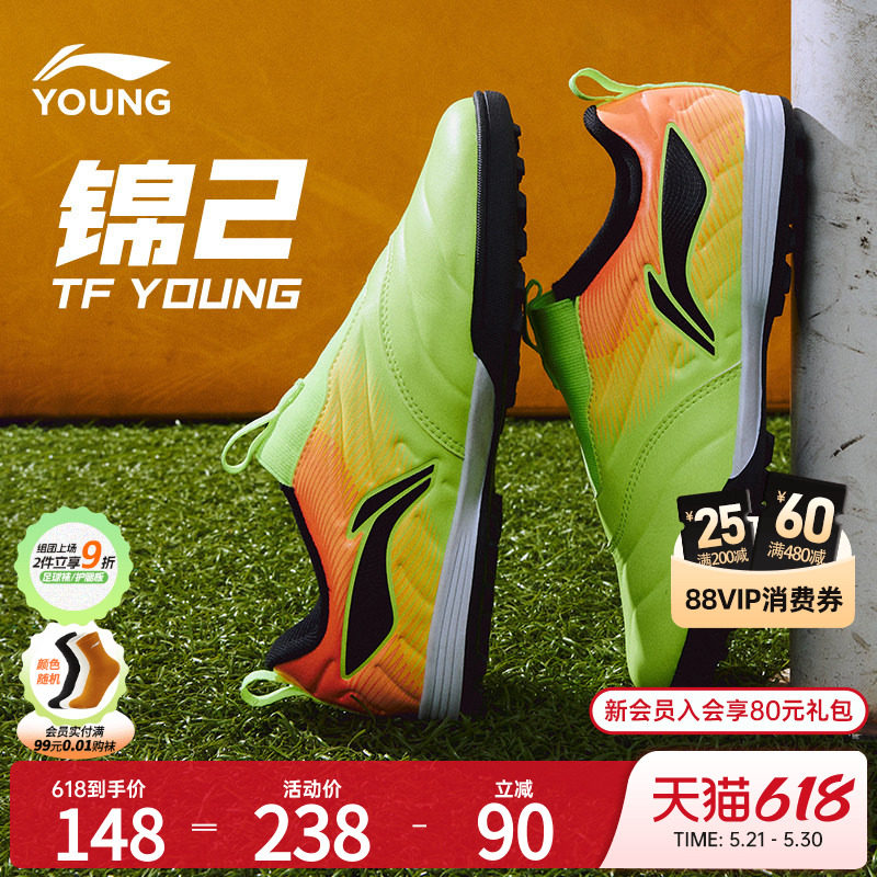 李宁足球官方正品锦2YOUNG-TF儿童专业比赛训练足球鞋YKGW004