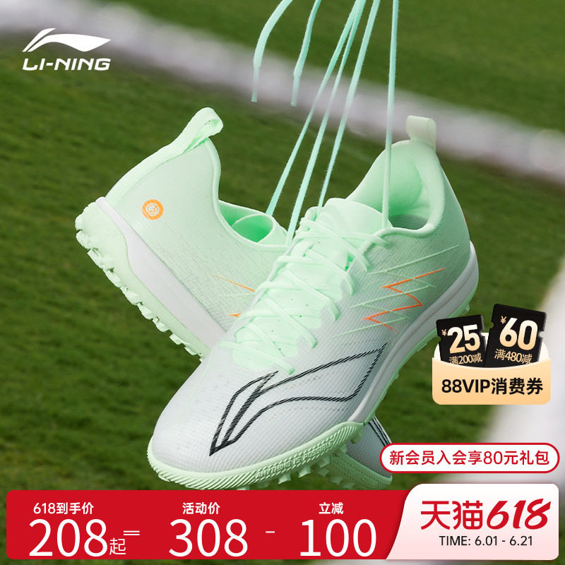 李宁疾影4TF专业比赛训练足球鞋