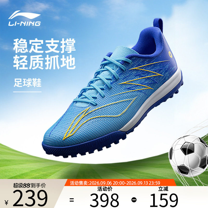 李宁儿童足球鞋疾影4PRO TF橡胶碎钉中小学生稳定支撑比赛专用鞋