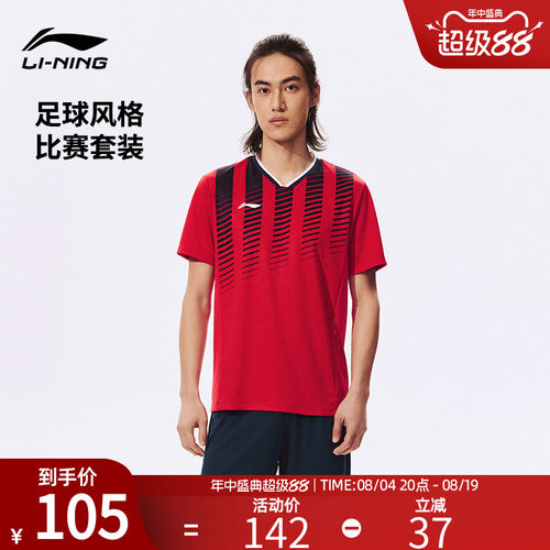 李宁足球成人比赛运动专业训练运动服场上比赛球衣套装YATW007