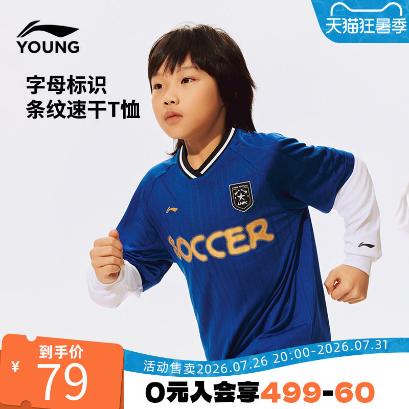 李宁足球官方正品男女大童soccer撞色足球风章牌短袖速干T恤