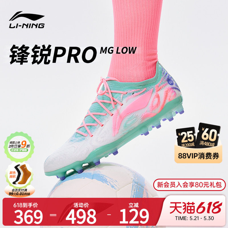 李宁足球正品锋锐PRO-MG成人男女款透气网面草地足球鞋YSFV037
