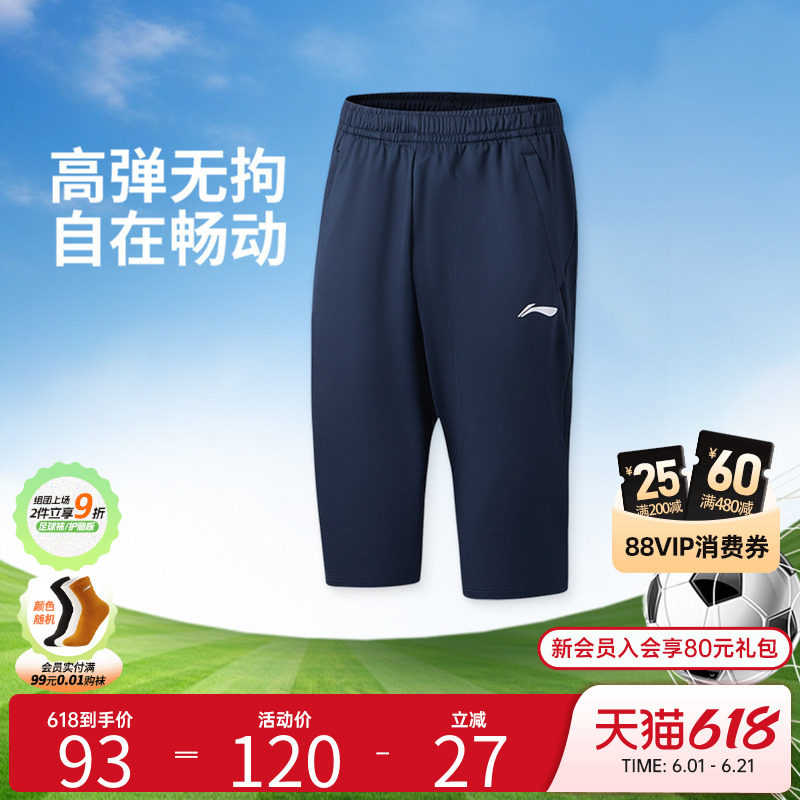 李宁足球官方正品成人运动员针织弹力满印专业七分裤