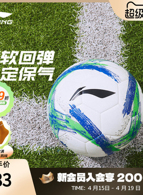 李宁足球官方正品5号训练贴皮足球青少年成人比赛训练用球YFQW007