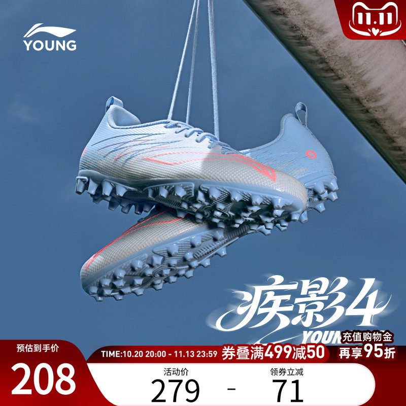 李宁童鞋儿童男女童足球鞋官方正品疾影4-MG YOUNG碎钉大底足球鞋