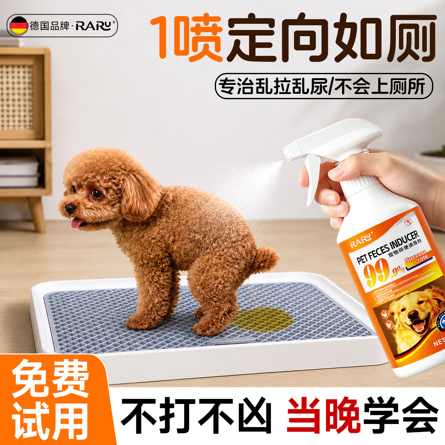 RARU狗狗定点上厕所神器排便诱导剂大小便小狗不乱拉屎尿比熊训练