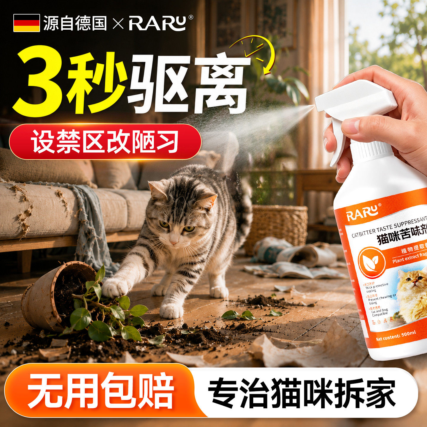 【全网爆卖100w+】驱猫喷雾柑橘~图片