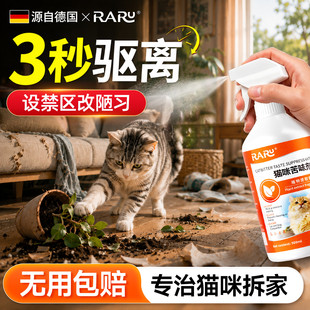 RARU驱猫喷雾猫咪苦味剂防止猫狗上床乱拉尿专用柑橘味神器禁区抓