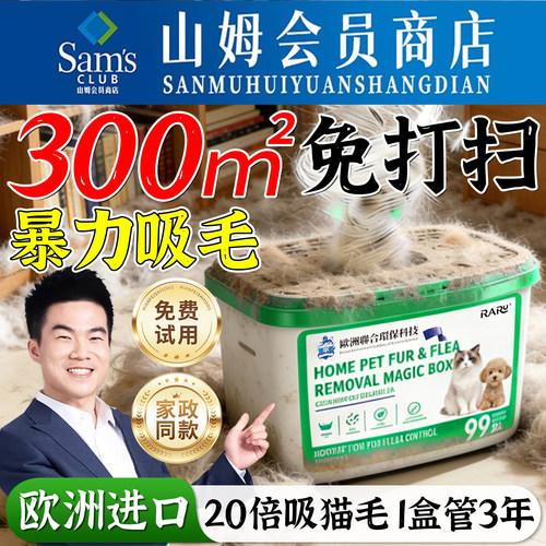 【山姆热销100W+】猫狗除尘魔盒