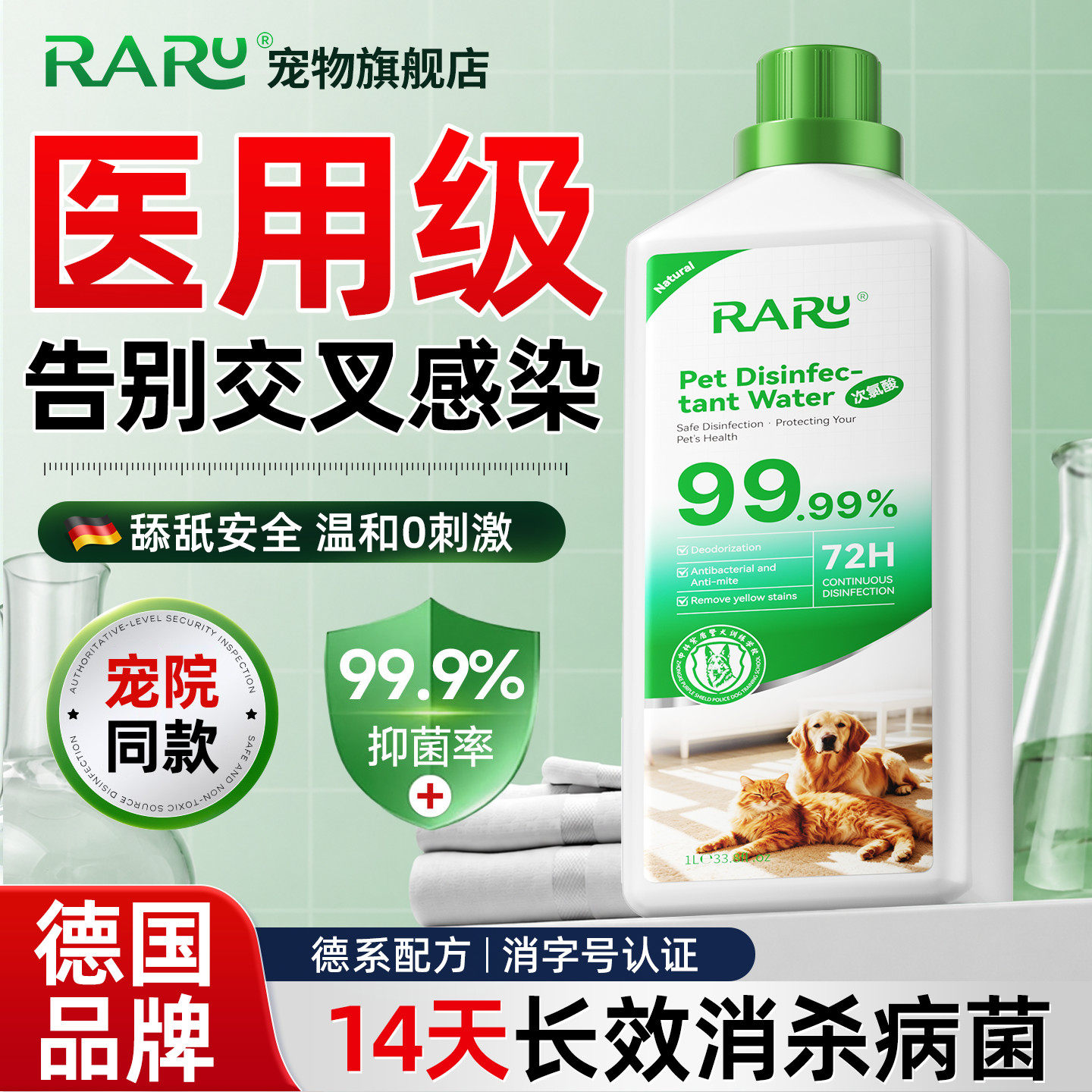 RARU次氯酸宠物消毒液杀菌喷雾猫咪专用狗狗除螨抑菌除臭消毒水