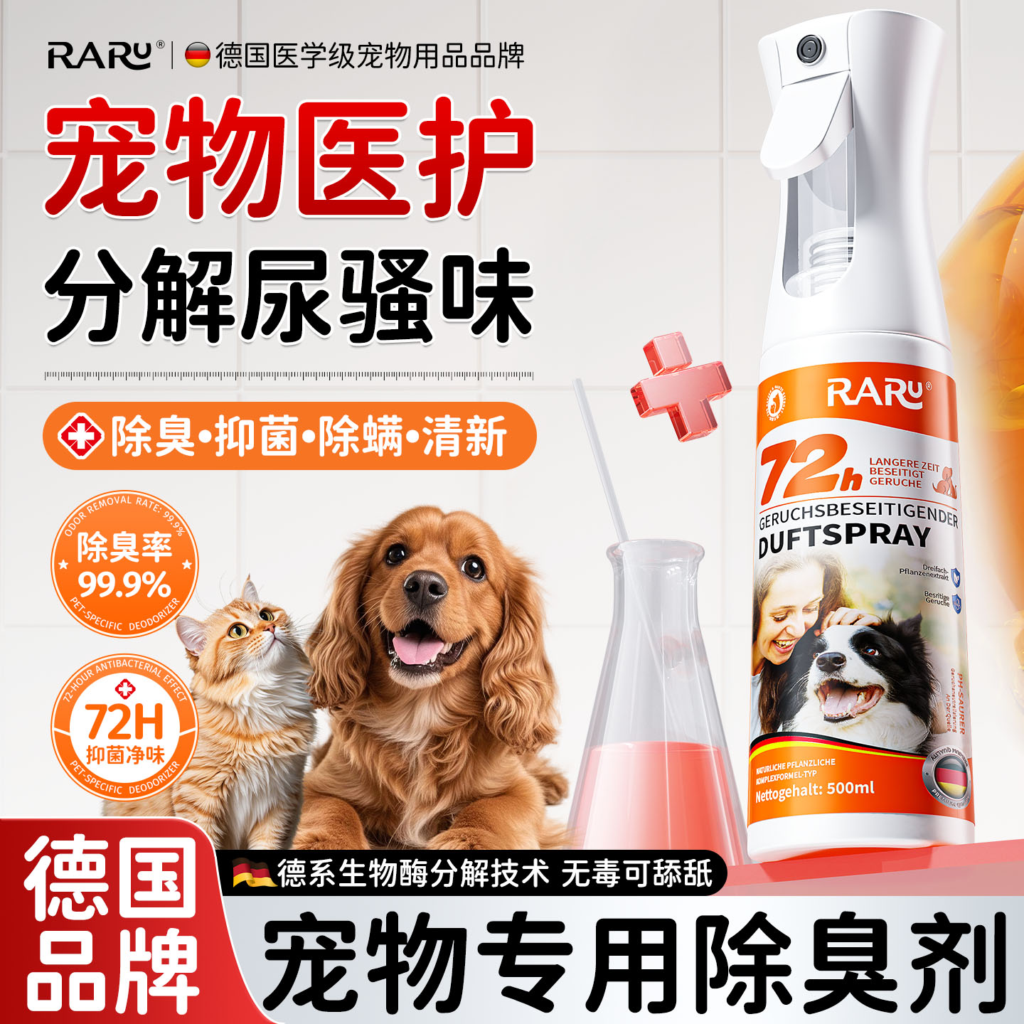 RARU宠物除臭剂消毒杀菌喷雾去尿味猫尿生物酶分解狗尿除味猫砂盆