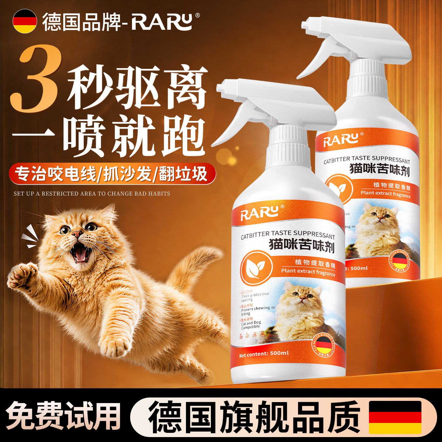 【全网热销】防猫乱尿喷雾N0.l图片