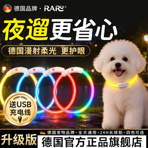 【全网爆卖50W+】狗狗发光项圈