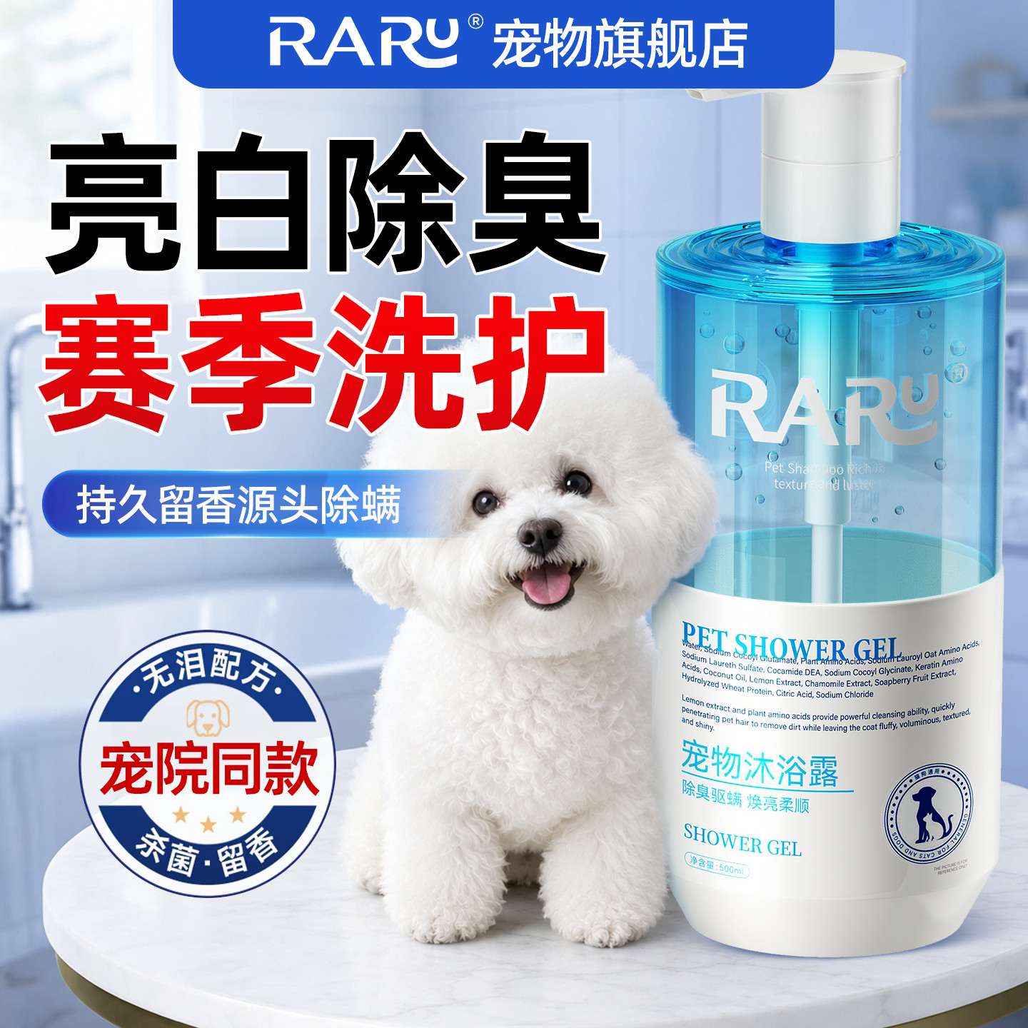 RARU狗洗澡比熊专用沐浴露杀除菌臭螨止持久痒留香驱猫虫护毛香波