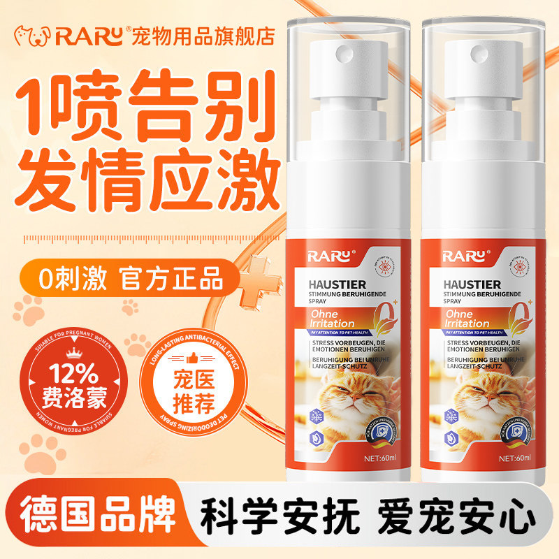 费洛蒙猫喷雾猫咪防应激快速镇定防止发情抑制情绪舒缓剂母猫专用