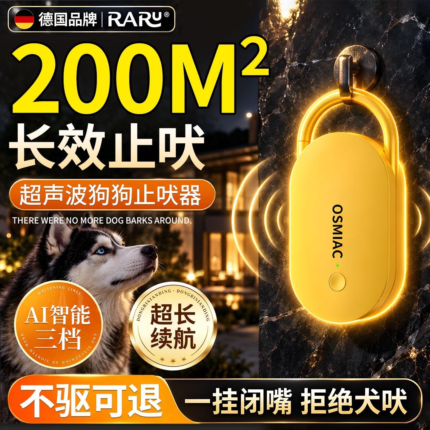 【2026新款】超声波止吠热销10W+图片