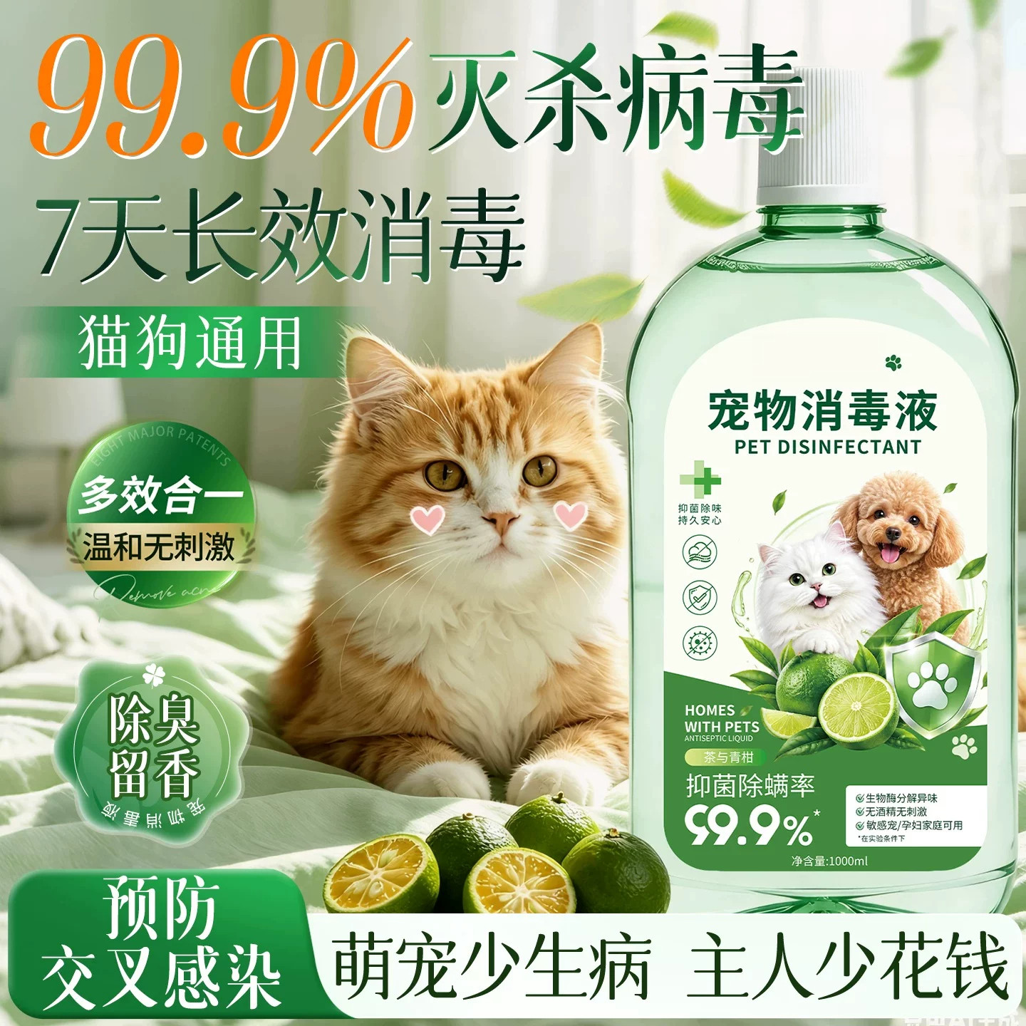 宠物消毒生物酶除臭剂杀菌去猫砂狗尿味室内除螨专用分解除味喷雾