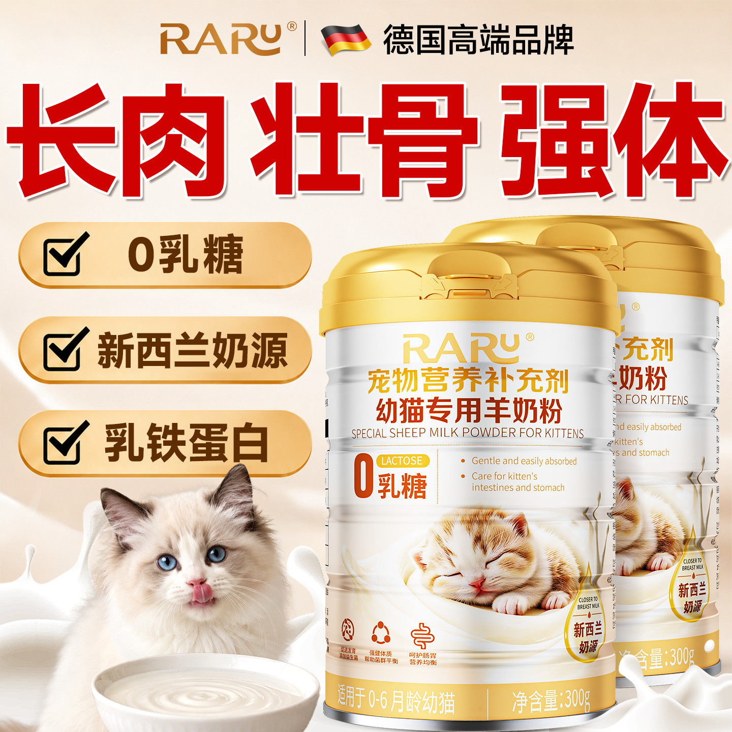 【全网爆卖10w+】幼猫专用羊奶粉图片